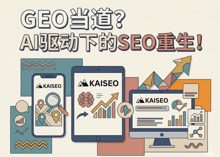 seo-reborn-via-ai-and-geo
