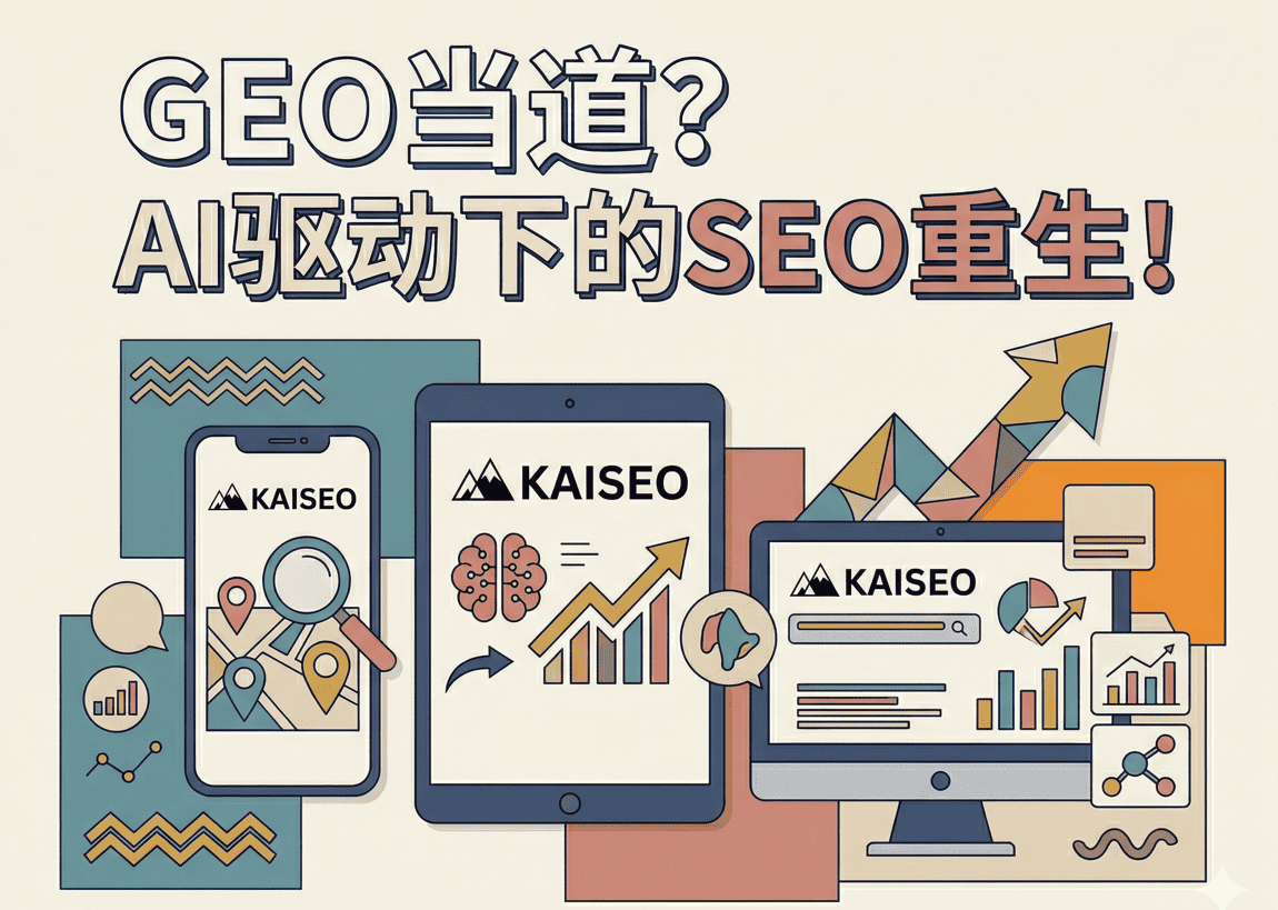 seo-reborn-via-ai-and-geo