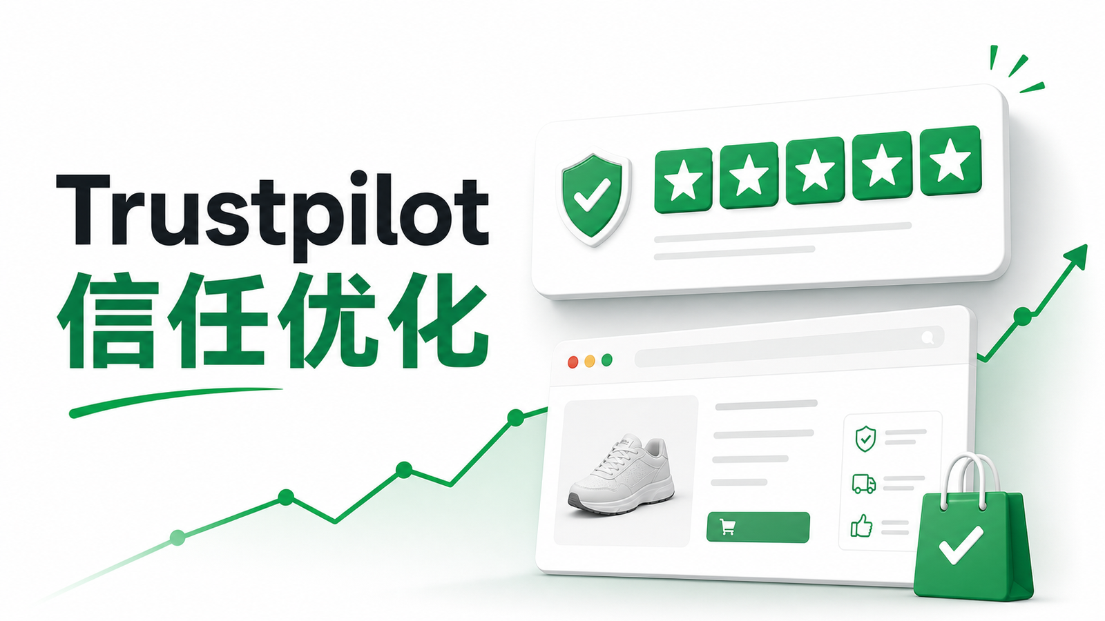 Trustpilot 实操指南